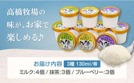 ミルク工房 カップアイスセット（130ml×10個）《喜茂別町》【ニセコリゾート観光協会】 アイス アイスクリーム ジェラ―ト ミルク 抹茶 ブルーベリー セット 詰め合わせ 冷凍 冷凍配送 [AJA