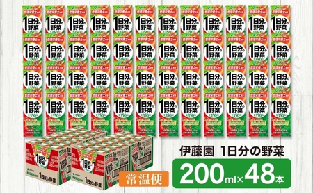 伊藤園 1日分の野菜 200ml×48本 砂糖不使用 食塩不使用 栄養補給ドリンク 管理栄養士推奨 野菜ジュース ベジタブルジュース 栄養バランス ドリンク 飲料 ジュース 北海道 日高町