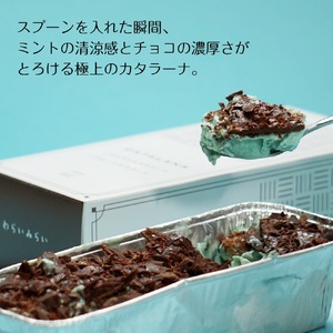 チョコミン党に捧ぐ チョコミント カタラーナ | 長野県 飯田市