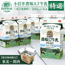 【ふるさと納税】 地域限定 おすすめ 小岩井 農場 3.7 牛乳 【 特選 】500ml 6本 ／ 小岩井農場 生乳 100％ 使用 ミルク 総量 3L 3l 3000ml ／ 成分無調整 農場直送 産地直送 高品質 特産品 おもてなし お取り寄せ カルシウム 人気 国産 冷蔵発送 岩手県 雫石町 送料無料