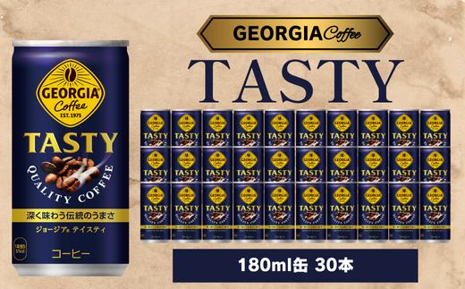 
            ジョージア テイスティ 185ml 30本セット
          