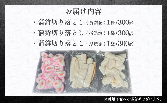 蒲鉾切り落とし 300g×3袋
