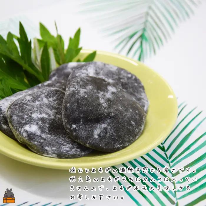 徳之島のよもぎの葉をたっぷり使用した“濃い”よもぎもち（3袋） （ よもぎ餅 和菓子 スイーツ もち 餅 おやつ よもぎ 大人 黒砂糖 奄美 国産よもぎ ）