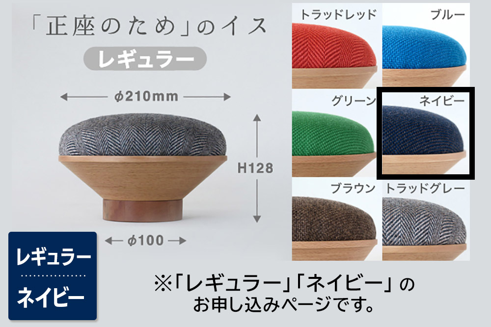 BUNACO「正座のため」のイス（レギュラー）ネイビー 1個