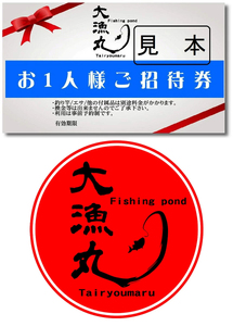 瀬戸内海上釣堀「大漁丸」ご招待券 (1名利用) [1886]