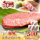 【ふるさと納税】【厳選希少部位】長崎和牛 ミスジステーキ 約500g（100g×5枚）《壱岐市》【株式会社MEAT PLUS】 肉 牛肉 和牛 ミスジ ステーキ ご褒美 ギフト 贈答用 ご褒美 冷凍配送 [JGH028]