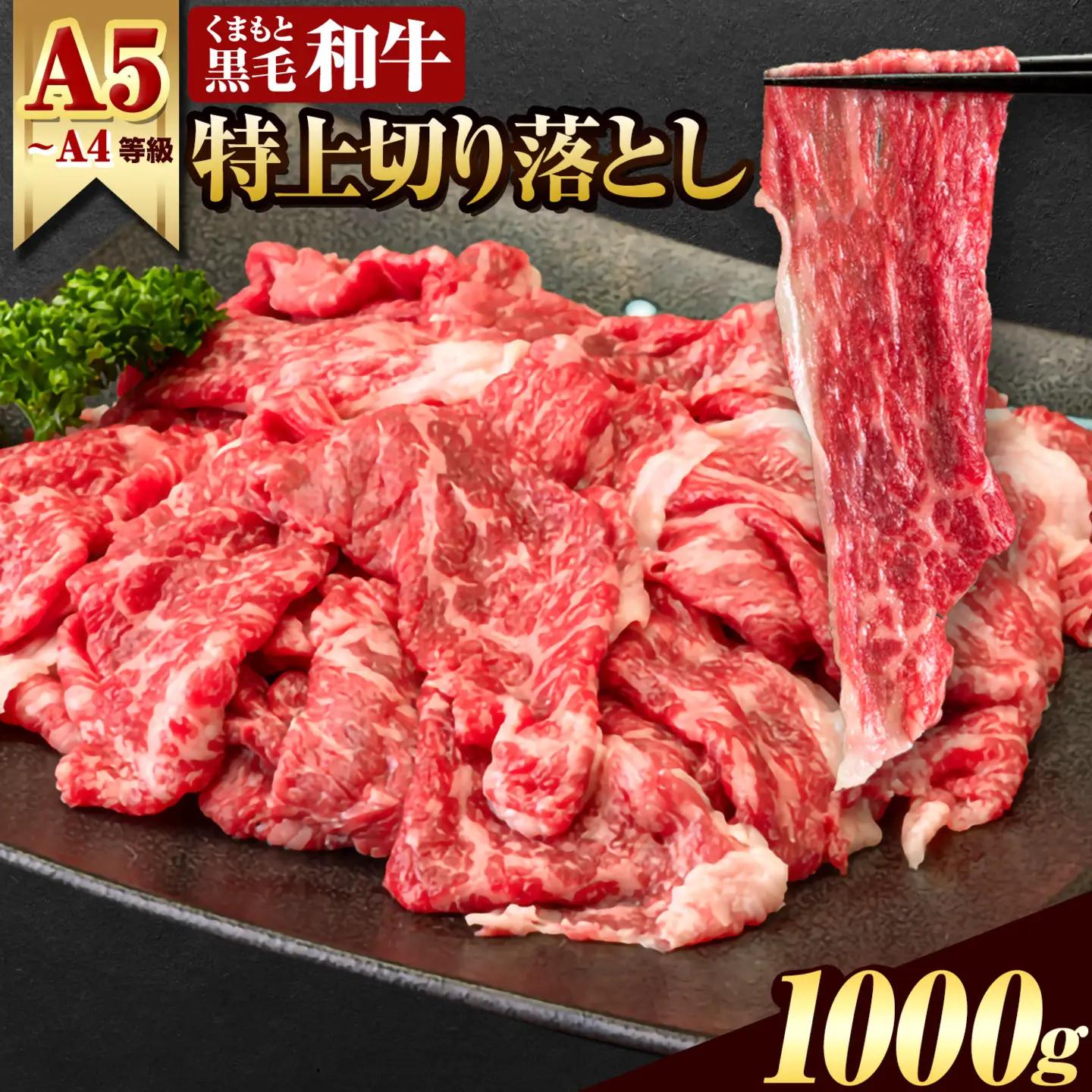 牛肉 くまもと黒毛和牛 ウデ・モモ 赤身切り落とし 1000g  牛肉