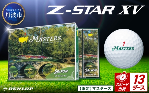 ゴルフボール　スリクソンZ-STAR XV　マスターズ【13ダース/156球入り】