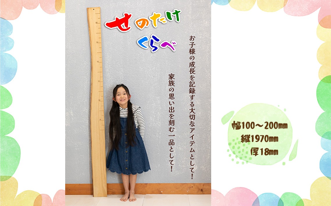 
            No.249 【天然木の一枚板で出来た身長計】せのたけくらべ ／ 木製身長計 シンプル インテリア オイル塗装 出産祝い お子様の成長記録 一点物 愛知県
          