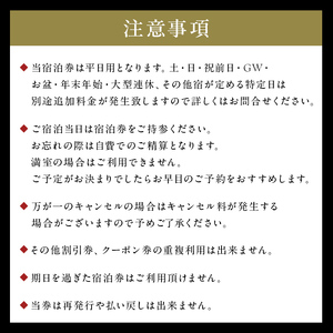 塩原温泉【四季味亭ふじや】露天風呂付客室 お部屋おまかせ　ペア宿泊券(1泊2食付き）【 旅行 体験・チケット 栃木県 那須塩原市 】 ns012-002