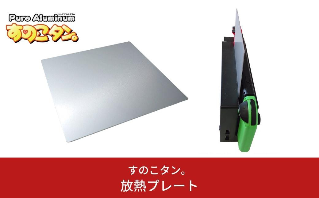 
            放熱プレート ゲームコンソール放熱板 冷却プレート ゲーム機 家庭用ゲーム機用 [すのこタン。] 10000円以下 1万円以下 【010S364】
          