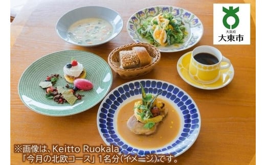 
Keitto Ruokalaペアディナー券

