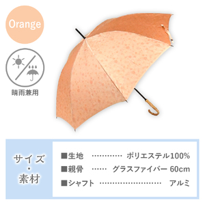 花ジャガード（晴雨兼用長傘）オレンジ 雨傘 日傘 晴雨兼用 かさ ギフト 山梨 富士吉田