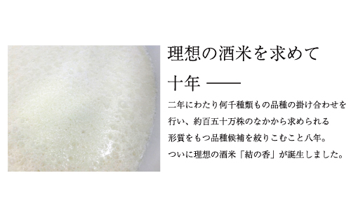 純米大吟醸 結の香仕込み 1800ml 酒 お酒 日本酒 アルコール あさ開 岩手県 盛岡市