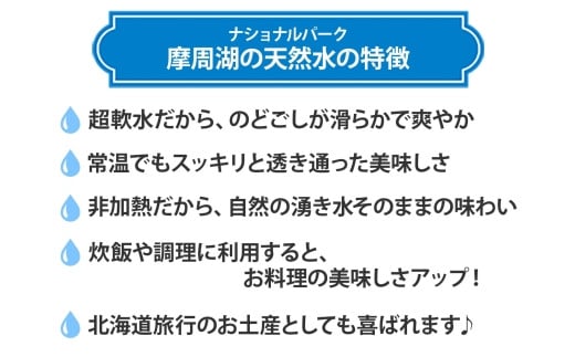 やわらかく、まろやかな口当たりの天然水です。