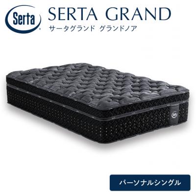 ふるさと納税 安芸高田市 ドリームベッド サータ グランドノア パーソナルシングル[No5895-0719]
