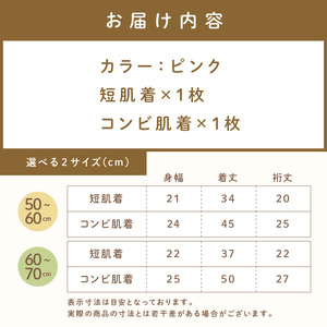ミキハウスピュアベールフライス肌着2点セット（ピンク）（60-70cm）【070-0009-02】
