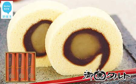 御栗タルト 3本入り ハタダ