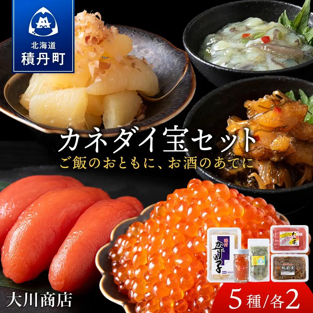 【9月30日受付終了】【10月発送】カネダイ宝2セット