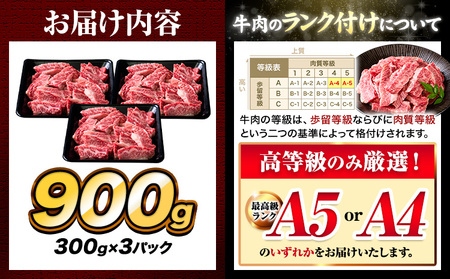 黒毛和牛 切り落とし 上 カルビ 焼肉 900g 牛肉