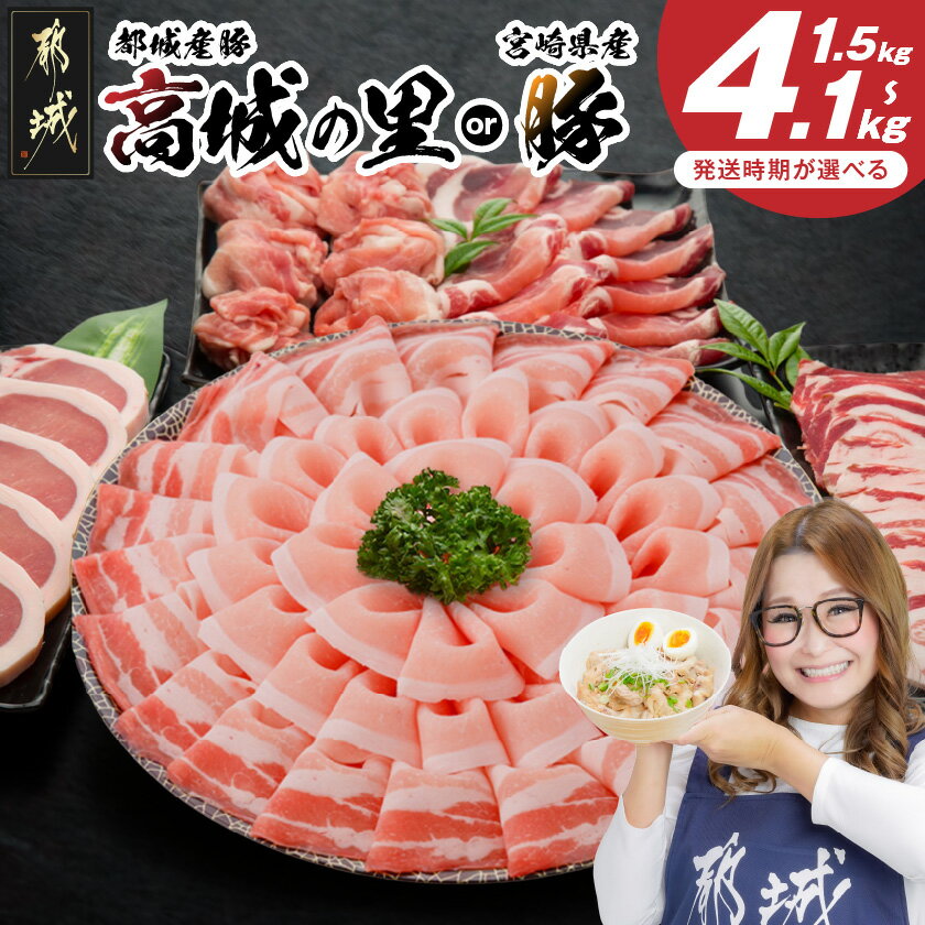 都城産豚「高城の里」わくわく3.6kgセット  豚肉セット