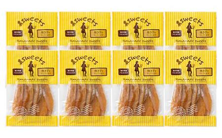 農sweets 焼き芋の干しいも 平干し 280g×8袋 栃木県産べにはるか使用！化学肥料・化学肥料不使用 さつまいも さつま芋 芋 野菜 干し芋 ほしいも お菓子 菓子 スイーツ デザート 和菓子 