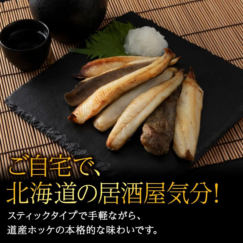 稚内ブランド認定　ほっけスティック2種セット各200g×3袋(一夜干し姫ほっけ、真ほっけ甘みそ漬け)【配送不可地域：離島・沖縄県】