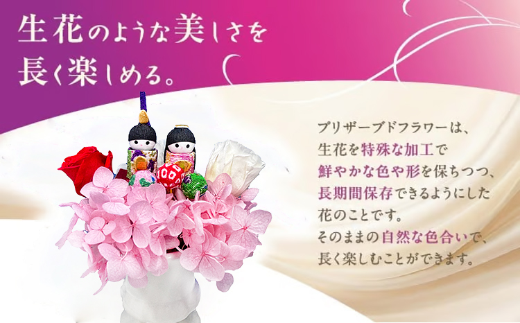 プリザーブドフラワー まめひな 【花 フラワー 天然 国産 ギフト プレゼント ひな祭り ひなまつりお雛様 おひなさま 節句 ひな飾り 記念日 水かえ不要 枯れない プリザーブドフラワー】