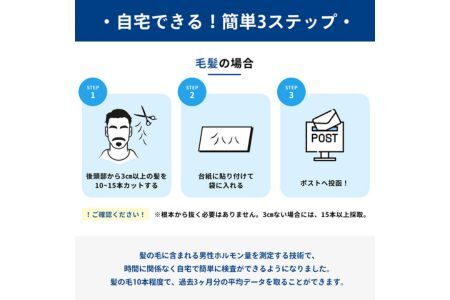 男性更年期のセルフチェックに!筋トレなどの運動の成果確認に!!【毛髪ホルモン量測定キット~テストステロン~】