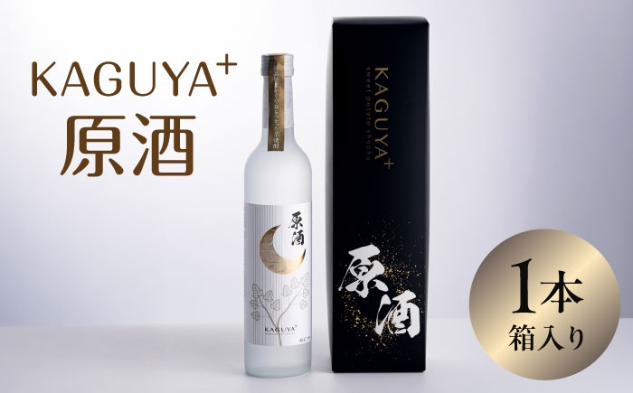 
                  KAGUYA＋ 原酒35度 500ml箱入り×1本 本格芋焼酎 / 焼酎 芋焼酎 いも焼酎 イモ焼酎 shochu さつまいも サツマイモ 原酒 ロック お湯割り 水割り 炭酸割り 晩酌 ギフト 贈り物 プレゼント お祝い 合志 合志市 熊本 九州 【合同会社フードラボマーケティング】[AYDE003]
                