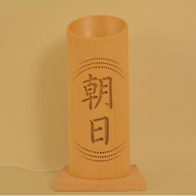 ふるさと納税 朝日町 命名竹あかり『縁』(LEDライト、台座セット) |  | 01