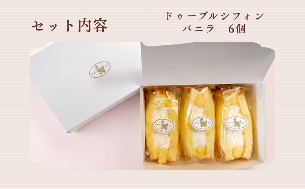 【まざあぐうす】ドゥーブルシフォン（バニラ）6個｜京都 スイーツブランド 人気スイーツ ［ 全国の催事で大人気 シフォンサンド クリーム おすすめ お菓子 洋菓子 ギフト プレゼント お取り寄せ 通販