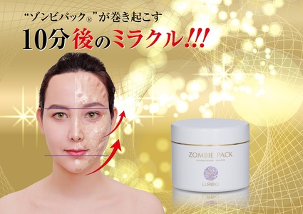 ルリビオ　ゾンビパック