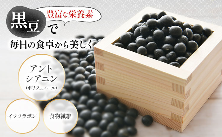 北海道 本別町産 祝黒豆 1kg 本別町観光協会 《30日以内に出荷予定(土日祝除く)》 北海道 本別町 十勝 黒豆 豆 いわいくろまめ おせち 煮物---hsh_chk_30d_26_6000_1k