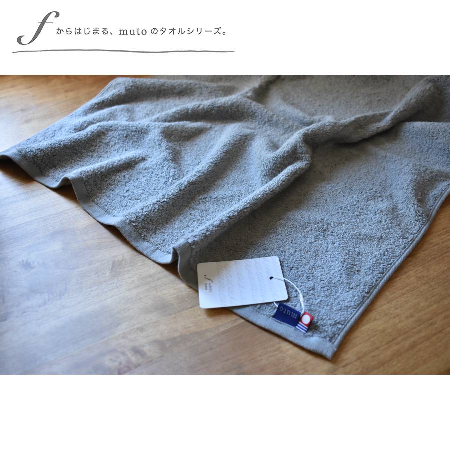 factory towel (bath)　バスタオル　チャコールグレー　＊山梨×今治タオルブランド認定商品