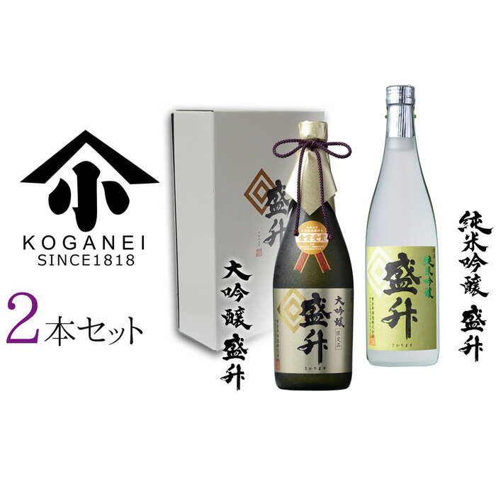 【ふるさと納税】大吟醸・純米吟醸 盛升セット ／ 日本酒セット 大吟醸 純米吟醸 飲み比べ 清酒ギフト 食中酒 吟醸香 冷酒向き 化粧箱入り 贈答用 家飲み 晩酌用 和食に合う 記念日ギフト 酒好き向け 厚木市
