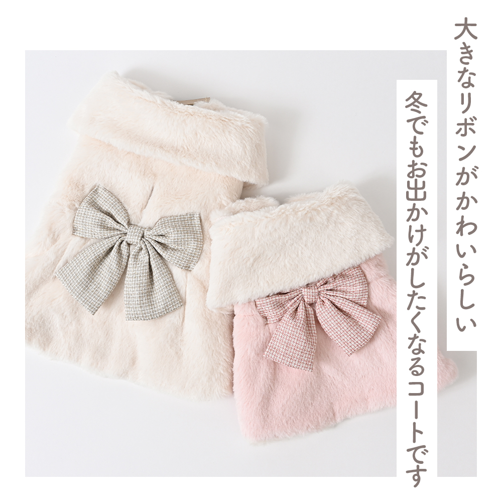 ツイード調リボン付ファーコート ピンク (M) 犬服 ドッグウェア 【ココアトワ(cocoAtoi)】