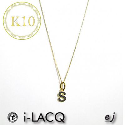 ふるさと納税 南アルプス市 ejブランド『　i-LACQ　』アイ・ラシク K10YGイニシャルネックレス |  | 01