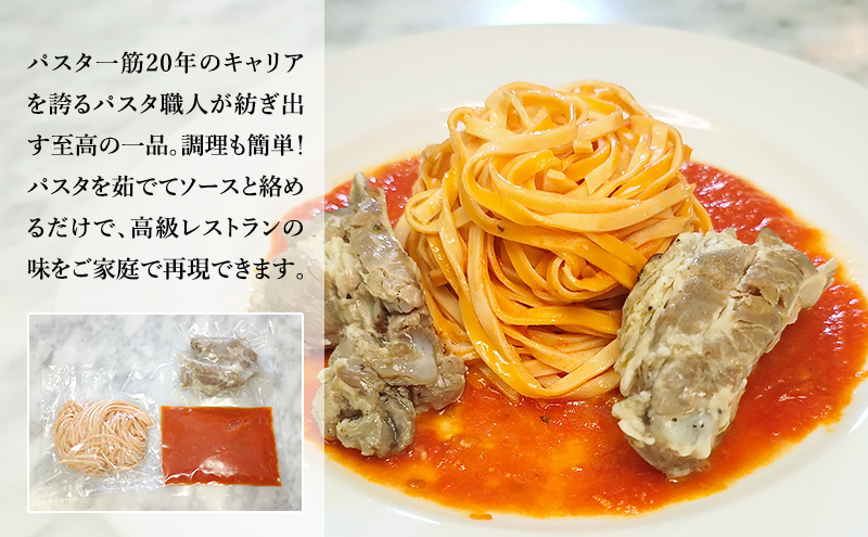 パスタ 高級レストラン御用達の生パスタとソースのセット「トマトソースとスペアリブ　10食セット」　～本格パスタ専門製麺所「プリマパスタ」の極上の歯ごたえ～ 【TM-SPB1101-10】