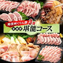 南信州くりん豚3回堪能コース 豚肉 すき焼き しゃぶしゃぶ 焼肉 くりん豚 スキンパック 4.1kg 4kg 3回発送 定期便 喬木村