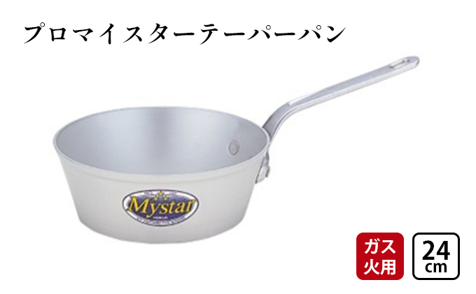 
【ガス火用】プロマイスターテーパーパン24cm[№5616-1286]
