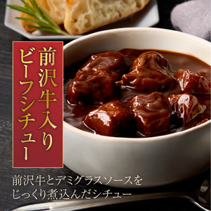 前沢牛ビーフカレー、ビーフシチュー、スライスサラミのお手軽セット レトルト 詰め合わせ [ME015]