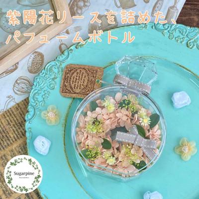 ふるさと納税 春日部市 プリザーブドフラワーアレンジ【ミミ】 春日部市 シュガーパイン