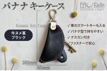 バナナキーケース 牛革ケース ブラック
