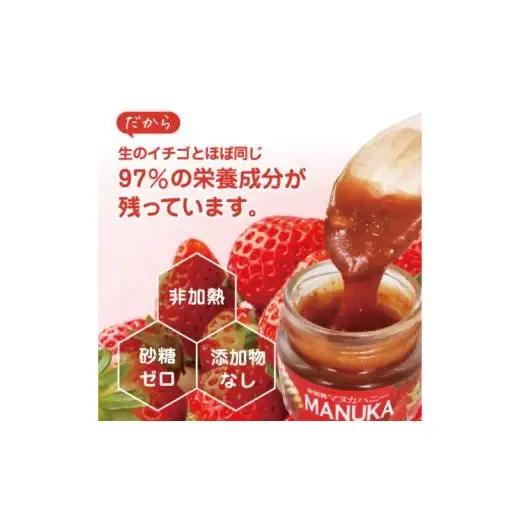 マヌカハニー＆沖縄県産ストロベリー 50g×2個