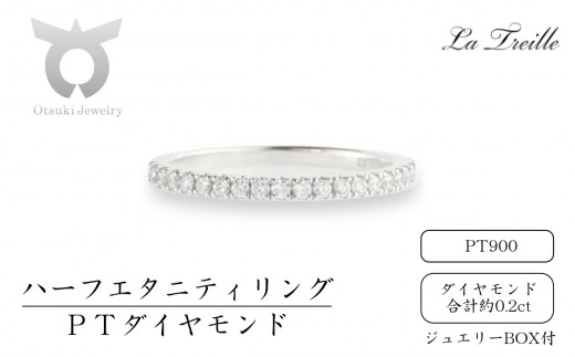 ダイヤ　ハーフエタニティリング　プラチナ【サイズ：8号～20号（1号刻み）】