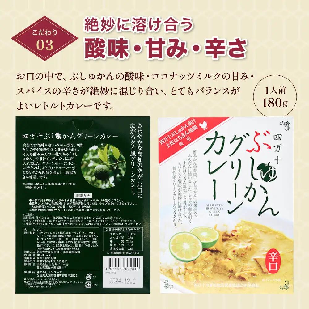 土佐はちきん地鶏 グリーンカレー 3箱 180g チキンカレー おすすめ curry かれー かれーらいす 惣菜 おかず 夕食 詰め合わせ セット レトルトカレー レトルト食品 ご当地グルメ 国産 地