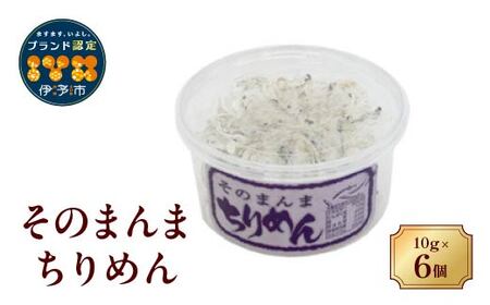 そのまんまちりめん 6個セット 国産 ちりめん せんべい カタクチイワシ カルシウムたっぷり オカベ｜A37