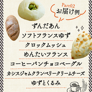 【白神こだま酵母使用】おまかせパン 詰め合わせ 10～12個 冷凍パン 京都