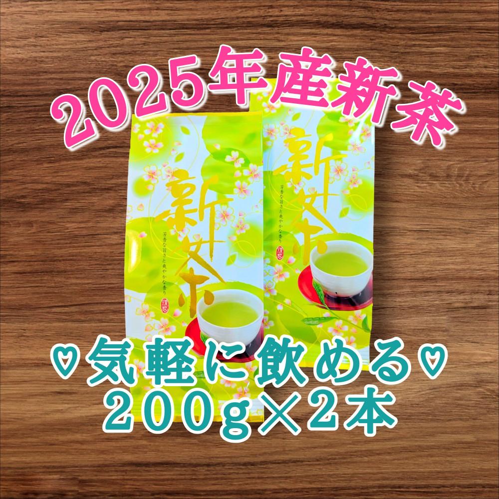 【ふるさと納税】【2025年5月中旬より順次発送】 新茶 静岡市産 深むし茶 200g×2本 オススメお茶 | お茶・緑茶・深むし茶・ブレンド・新茶